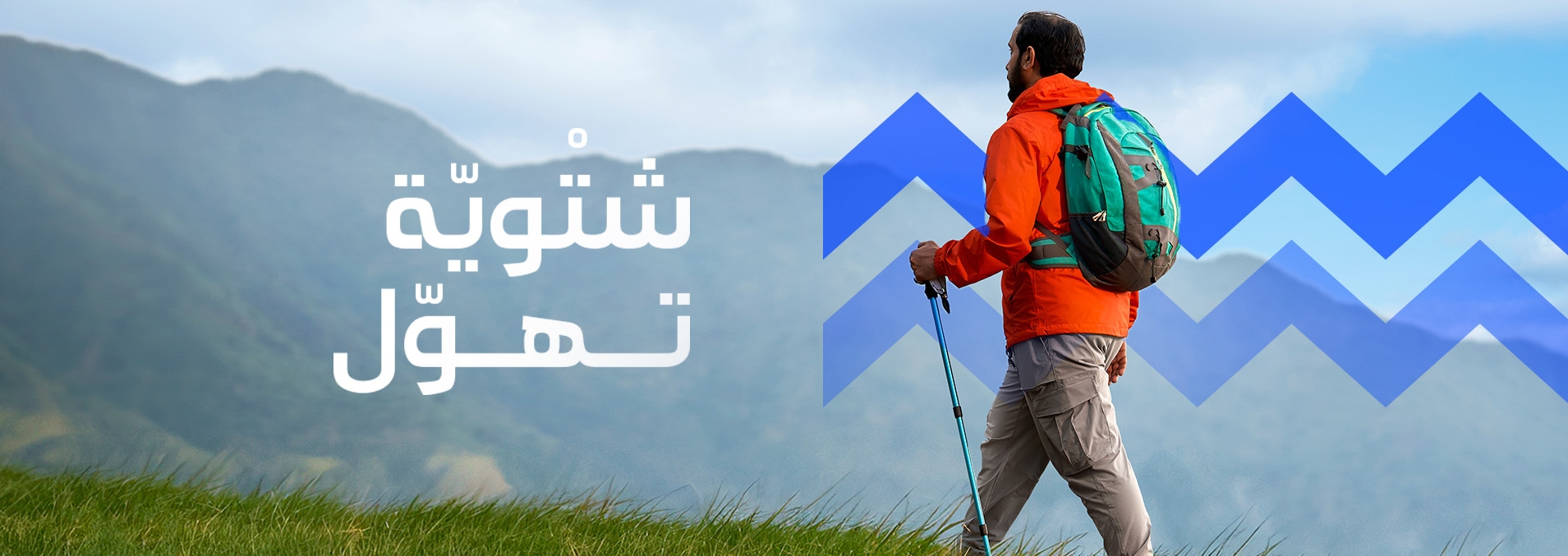 Aseer Winter Campaign