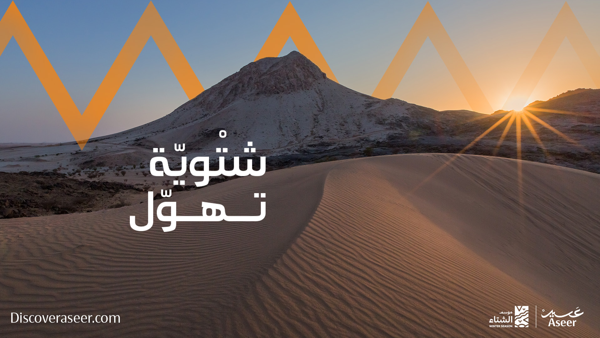 Aseer Winter Campaign